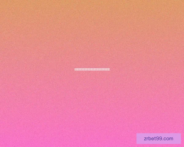 现金真人在线娱乐平台提现攻略及注意事项全解析