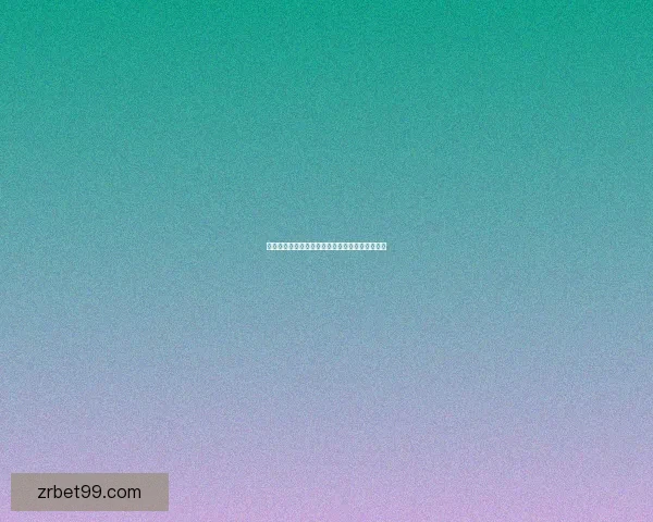 全新体育竞猜平台解析助你精准预测赛事胜负趋势