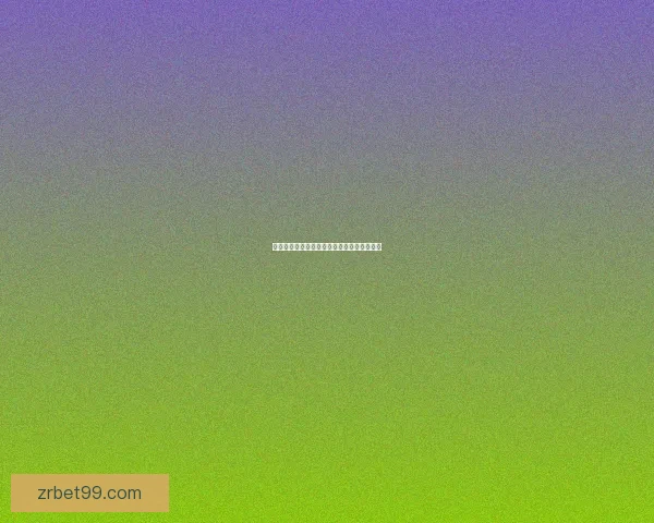 精准体育赛事竞猜分析与胜负预测策略全指南