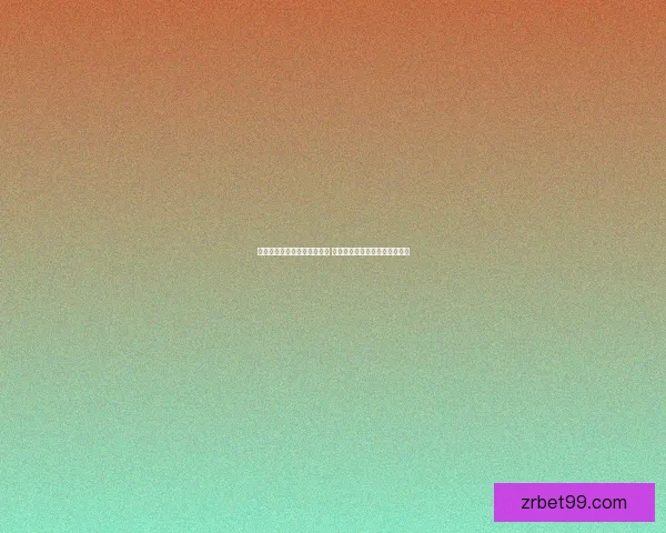 世界杯竞猜游戏入口全面上线 快来挑战你的足球智慧赢取大奖