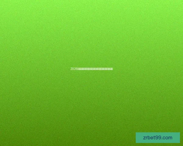 2026世界杯官方竞猜平台全方位赛事分析与胜负预测指南