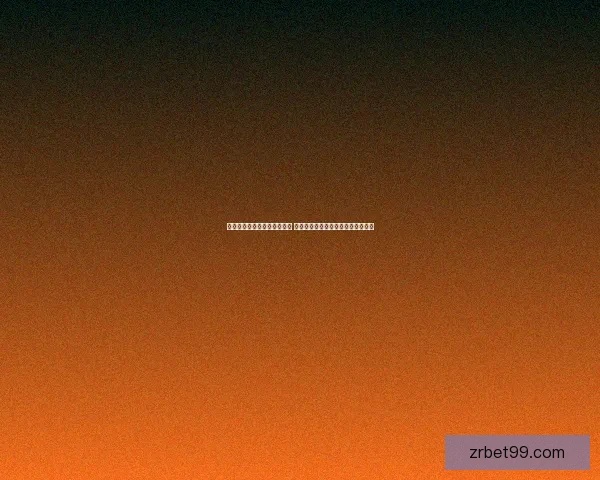 世界杯足球竞猜平台全新上线 精准预测赛事走向助力您的投资决策