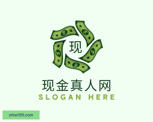 认识现金真人网